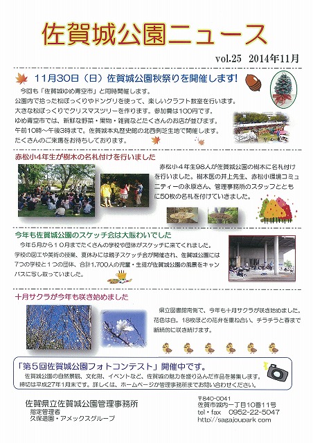 佐賀城公園ニュース№25.jpg